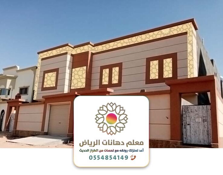 دهانات بروفايل بالرياض ت:0554854149 دهان واجهات خارجية في الرياض