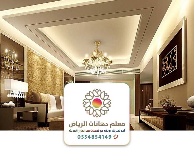 مصمم ديكور بالرياض