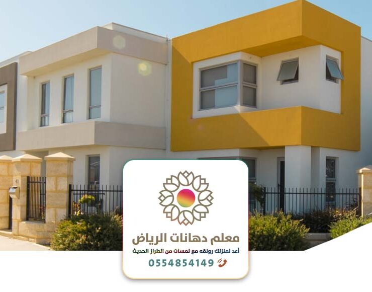 دهانات مباني في الرياض ت: 0554854149 دهانات خارجية للمنازل والفلل والقصور بالرياض