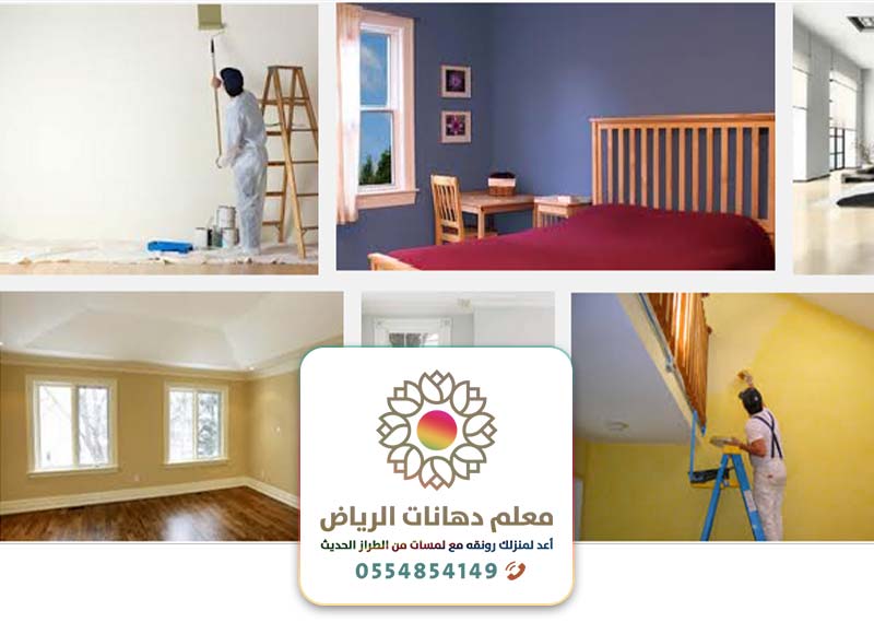 تشطيبات منازل بالرياض ت:0554854149 تشطيب داخلي وخارجي للمنازل والفلل في الرياض