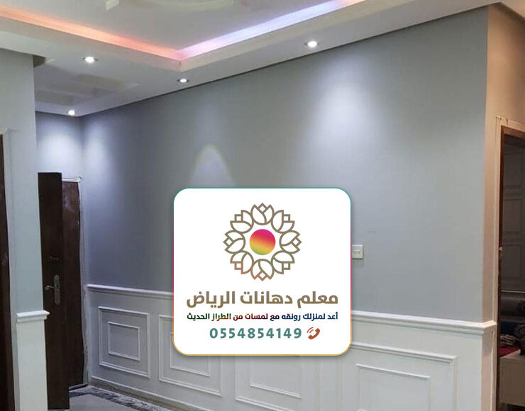 دهان داخلي وخارجي بالرياض ت: 0554854149 معلم بوية ممتاز في الرياض