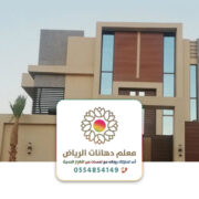 مقاول ترميم وتشطيب بالرياض ت:0554854149 ترميم فلل و منازل و شقق بالرياض