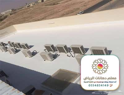 مقاول عزل مائي الرياض