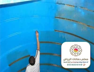 عزل خزانات الرياض