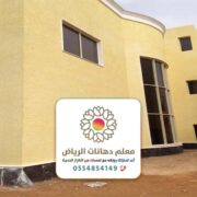 بويات رشات خارجية الرياض