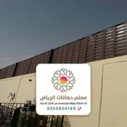 مظلات وسواتر الرياض