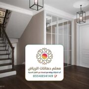 معلم بوية في الرياض