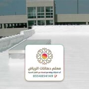 مقاول عزل اسطح بالرياض