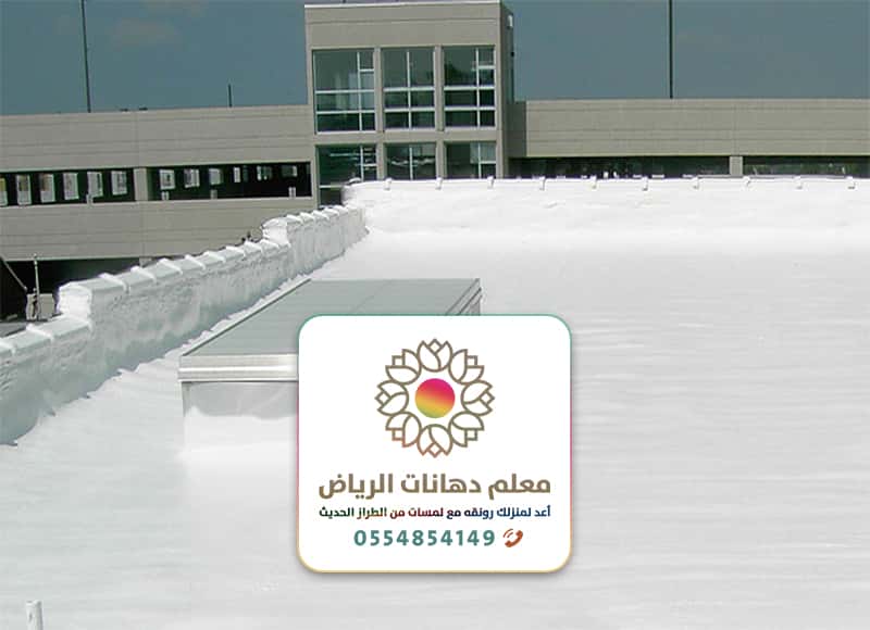 مقاول عزل اسطح بالرياض