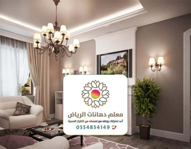 معلم دهانات حوائط الرياض