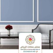 رقم معلم دهانات بالرياض