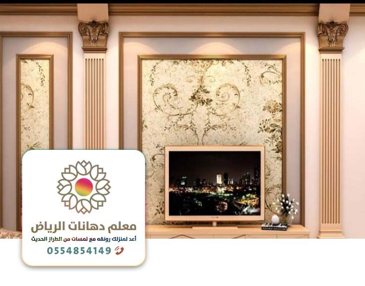 رقم معلم دهانات بالرياض