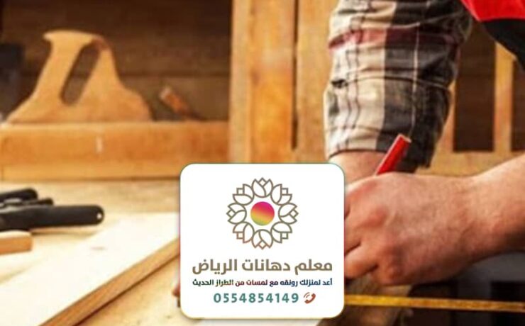 نجار تركيب موبيليا الرياض